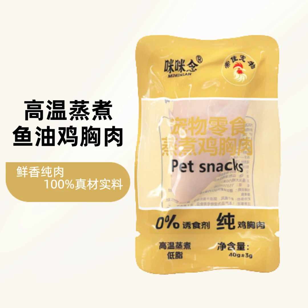 宠物蒸煮鸡胸肉零食犬猫通用高温蒸煮低脂营养