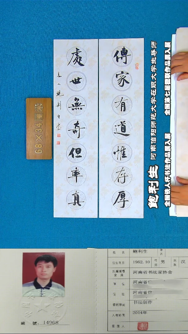 书法115R鲍利生书法作品