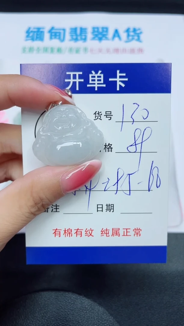 翡翠未镶嵌吊坠(赠链)130