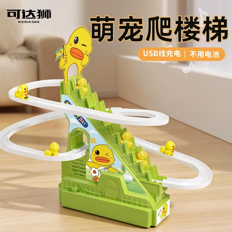 可达狮USB直充+20首歌】小鸭子爬楼梯电动轨道车小鸭子玩具带灯光
