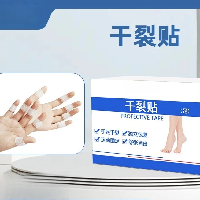 【冬季必备】秋冬透气高粘度居家日用干裂胶布手脚裂口脚后跟皲裂贴