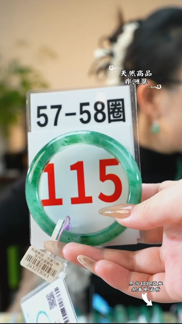 未镶嵌手镯石英质玉（非洲翠）5758