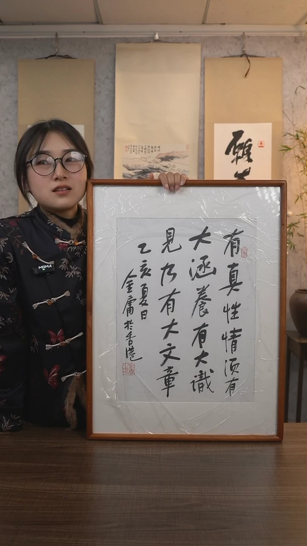 【闪购商品】书法金老师《有真性情》带框60*45 hk