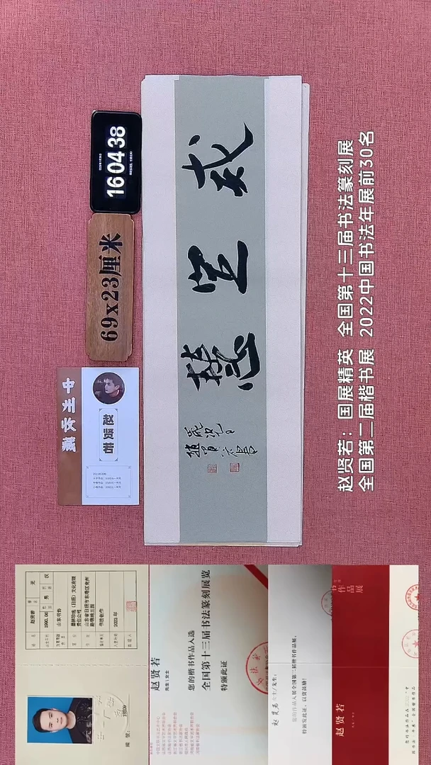 书法785    赵老师书法作品