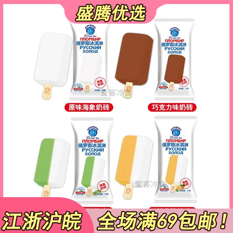 海象奶砖海象零蔗糖冰淇淋雪糕网红雪糕雪糕同城配