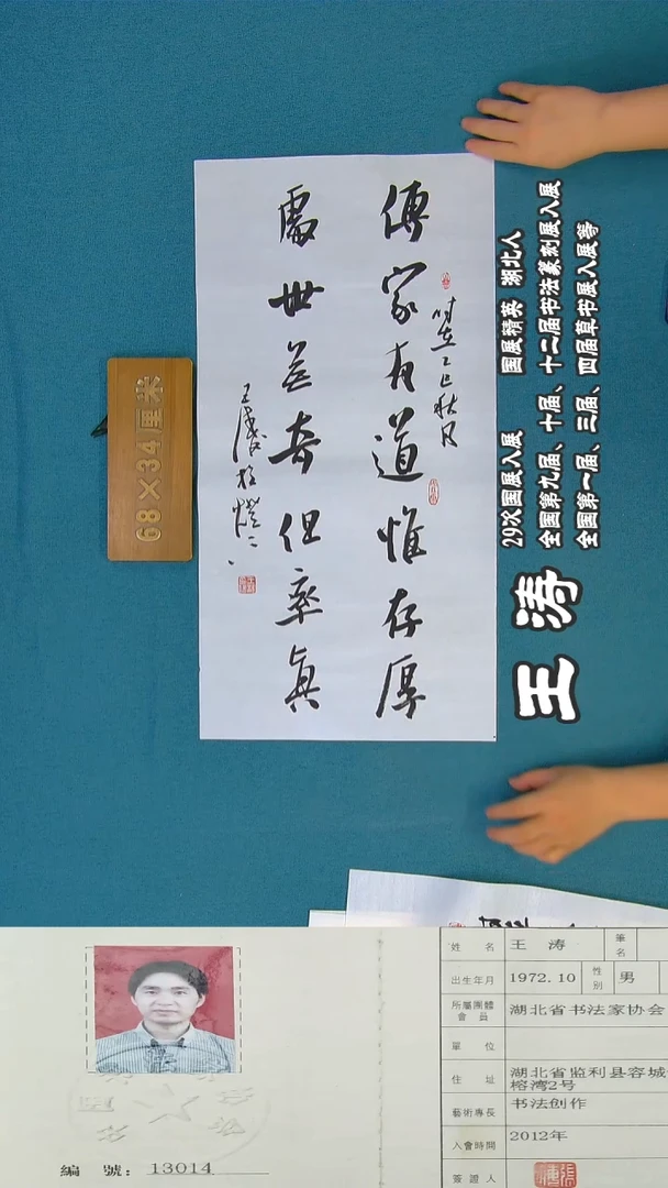 书法128R王涛书法作品