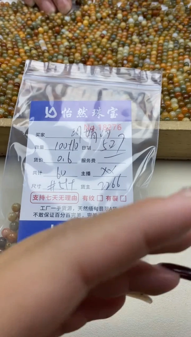 未镶嵌手串翡翠单：18276