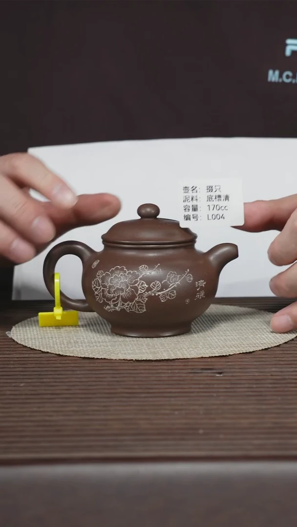 茶壶紫砂L004 底槽清 掇只 170cc