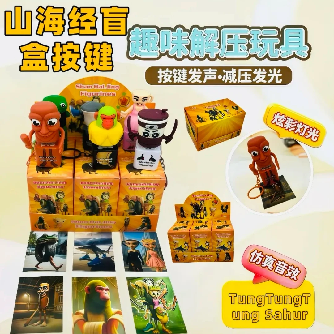 原创国外山海经语音按压发声解压玩具木棍人创意钥匙扣桌面摆件