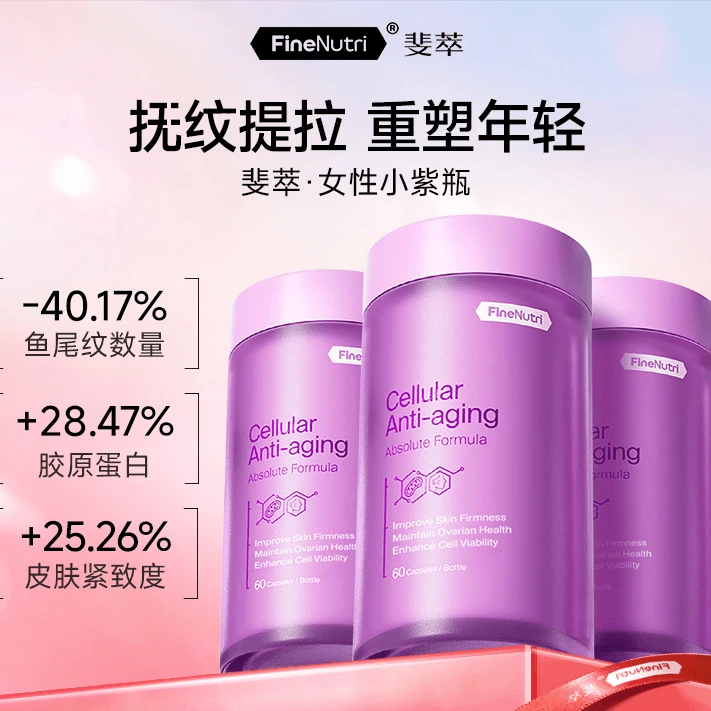 FineNutri斐萃PQQ辅酶q10紧致抗衰小紫瓶非胶原蛋白