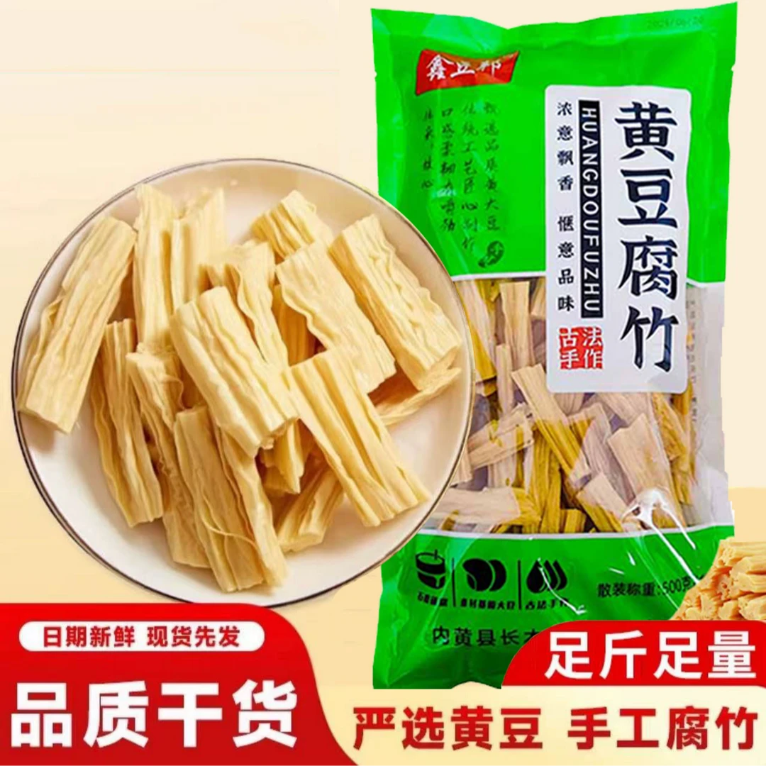 【新店半价】精选东北非转基因大豆黄豆头层腐竹凉拌热炒卤菜