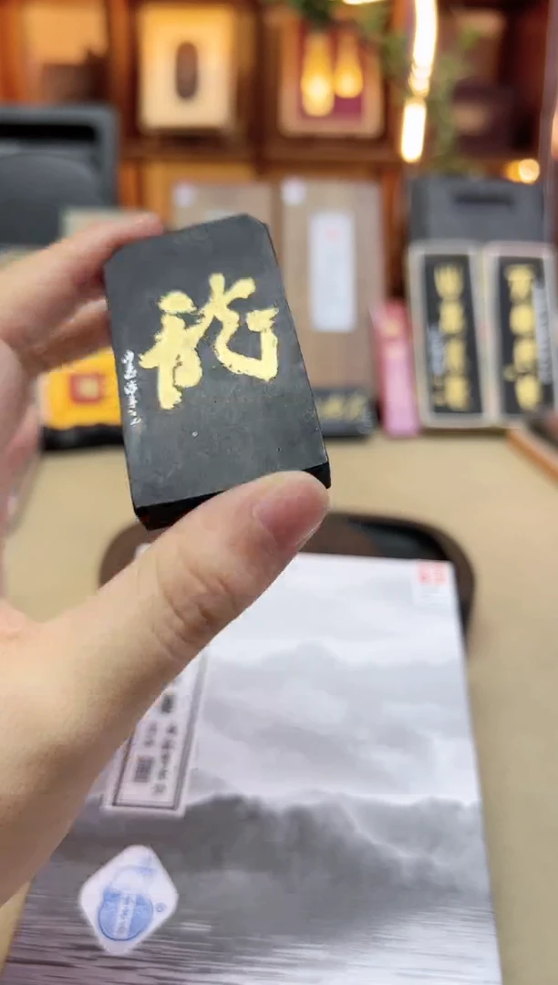 艺粟斋 龙牌 80年代存松烟 1两1锭