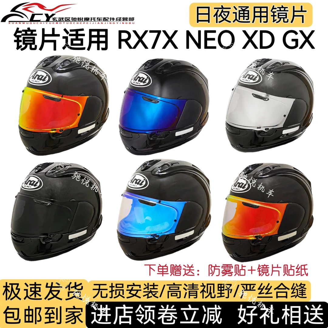 适用ARAI镜片RX7X镜片NEO XD GX镜片日夜通用极光变色防雾镜片