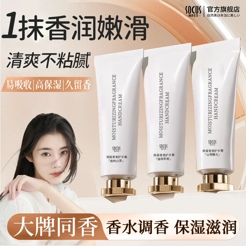 【程十安推荐】香水护手霜持久留香补水保湿滋润不油腻改善粗糙男女