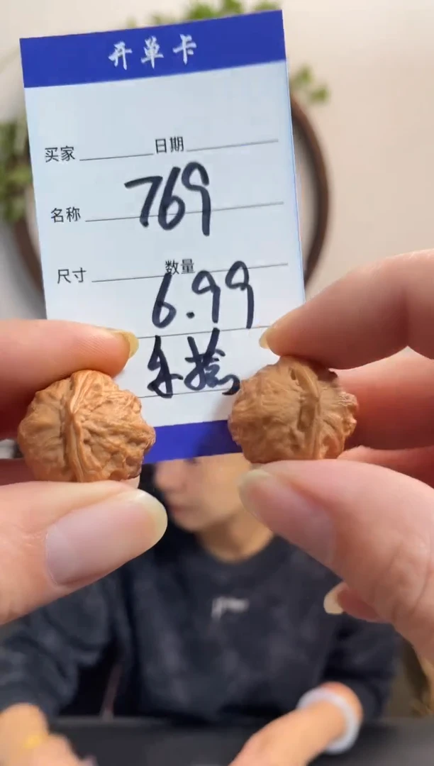 把件文玩核桃769手捻