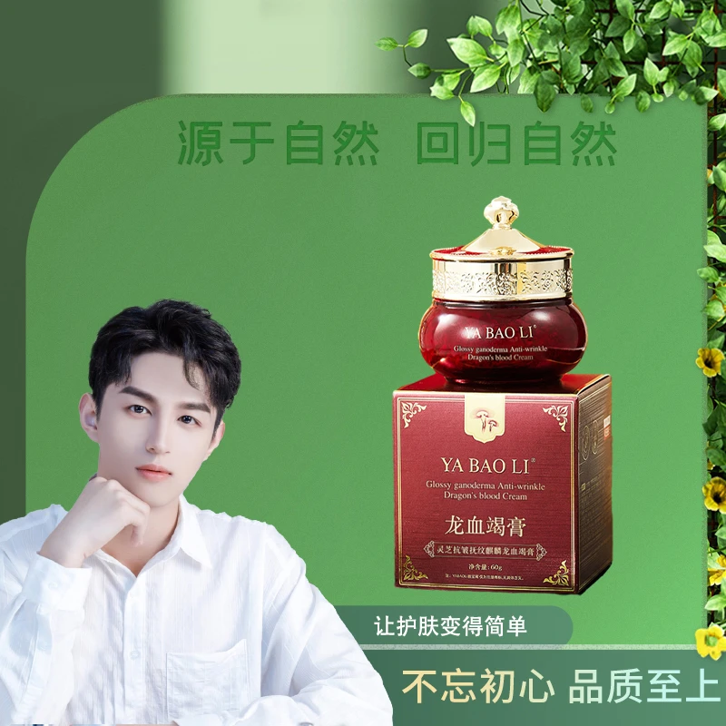 雅宝莉灵芝抗皱抚纹麒麟龙血竭膏