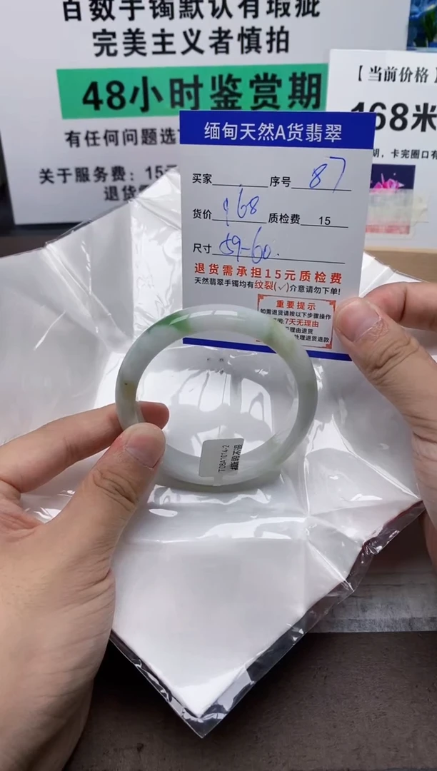 未镶嵌手镯翡翠87缅甸天然A货翡翠有瑕疵需包容，完美主义慎拍！