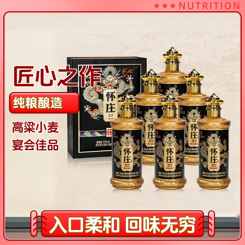 怀庄祥龙福酱 酱香型白酒整箱6瓶 口粮酒53度450ml53度450ml