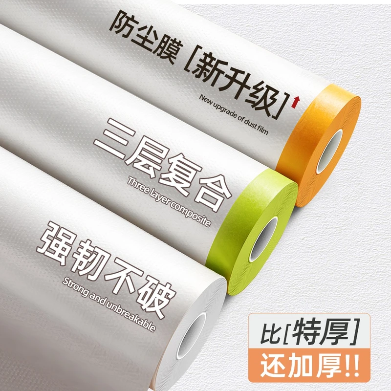 【寝室家用】防尘膜遮盖灰尘装修宿舍防尘罩遮床沙发盖布家具保护膜