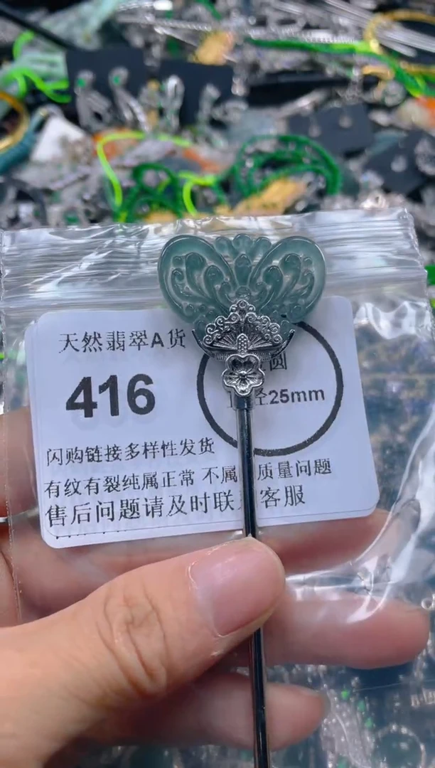 颈饰合金翡翠416