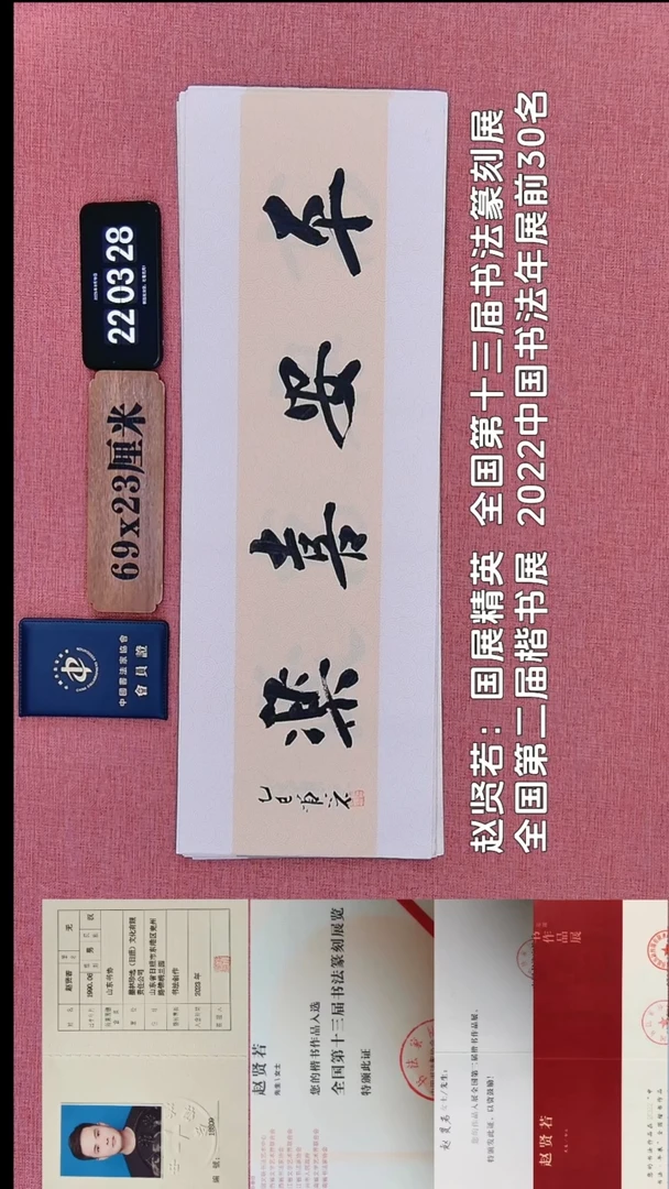 书法355          赵老师书法作品