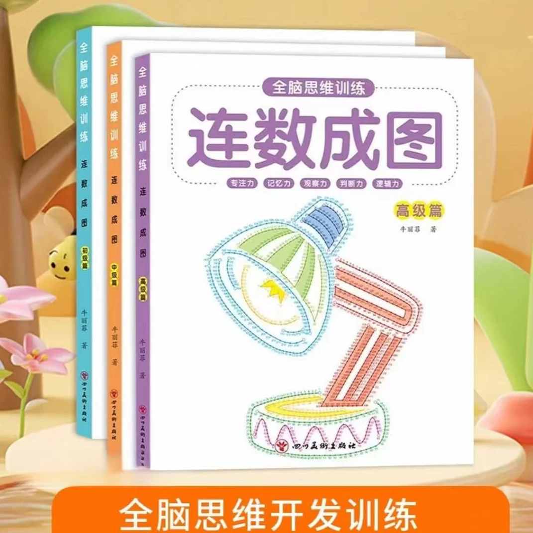 儿童数字连线画本幼儿控笔专注力训练涂色书简笔画描画填色绘画册