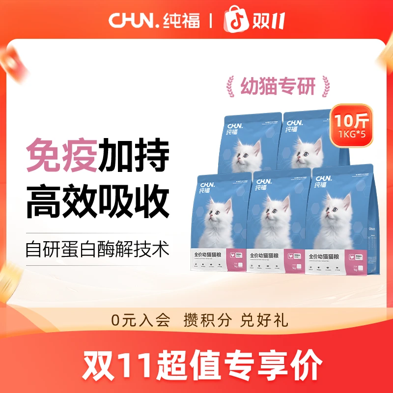 【优选】纯福全价幼猫粮无谷酶解鸡肉冻干专用奶糕猫主食官方店