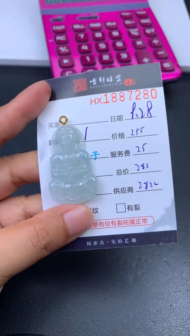 未镶嵌挂件翡翠哈轩 挂件1