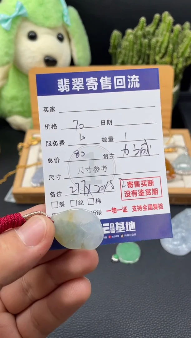 颈饰未镶嵌翡翠10148901