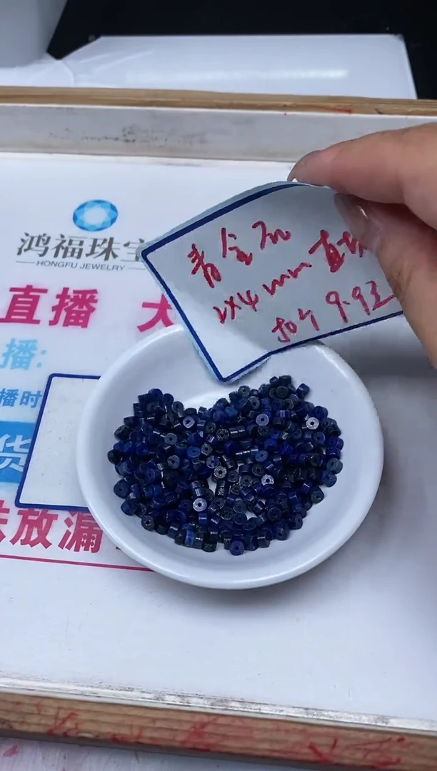 青金石未镶嵌散珠B722 青金石2*4mm50个9.9元