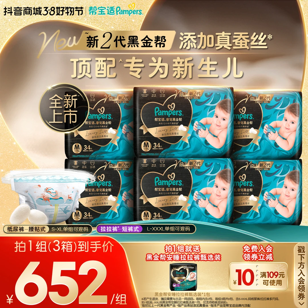 帮宝适黑金帮蚕丝柔软亲肤纸尿裤尿不湿拉拉裤箱装S-3XL DY