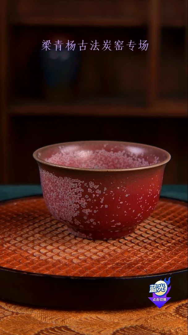 孤品级梁青杨钧瓷炭烧杯子