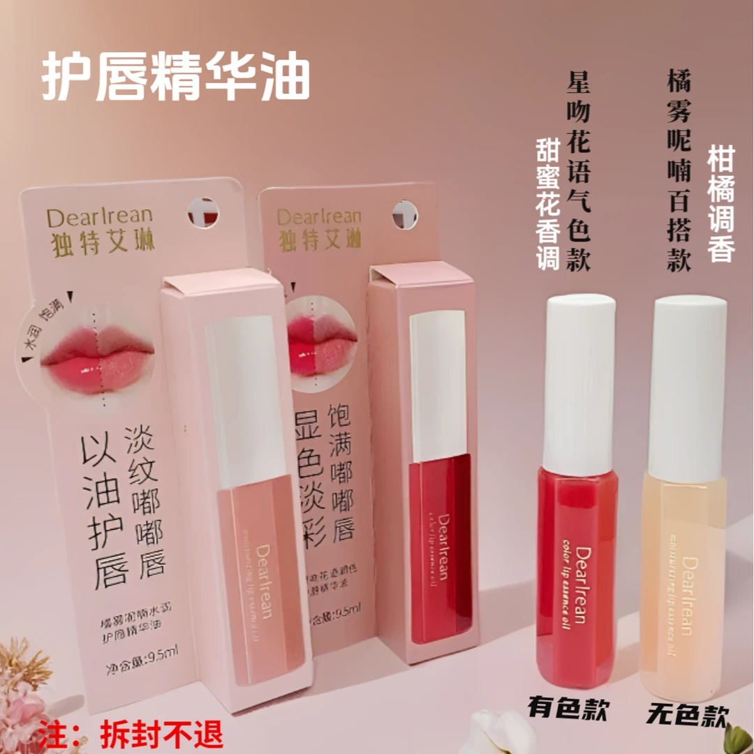 独特艾琳水润护唇精华油9.5ml