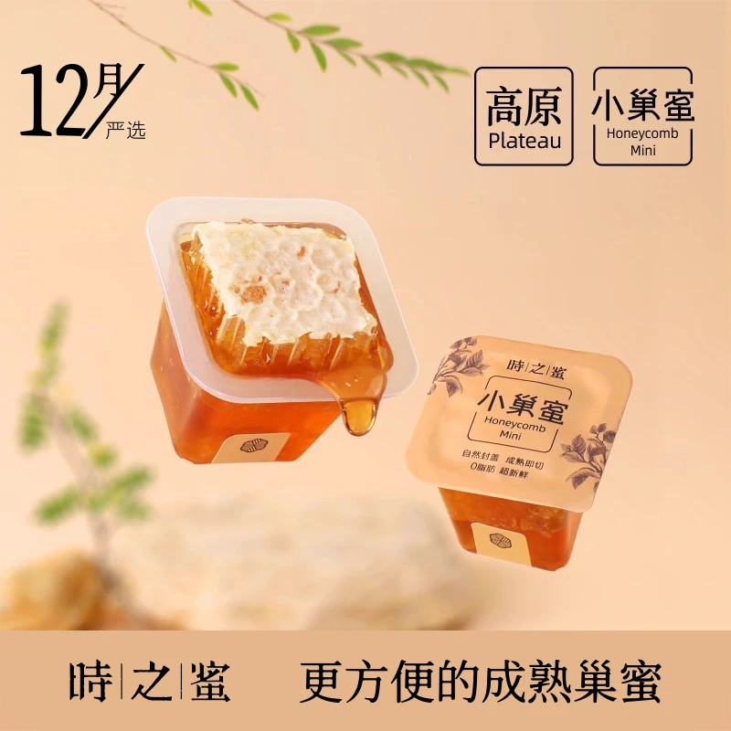 时之蜜高原蜂巢蜜纯正土蜂蜜独立包装小巢蜜蜂巢蜜蜂蜜180g