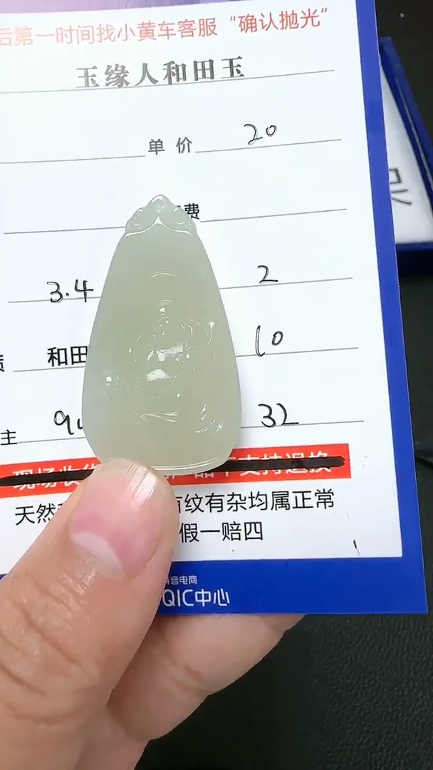 【闪购商品】和田玉挂件未镶嵌9009(双面雕刻)