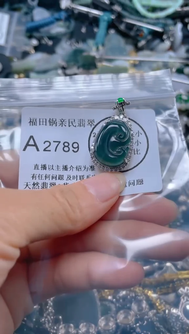 【闪购商品】翡翠吊坠(不含链)未镶嵌2789