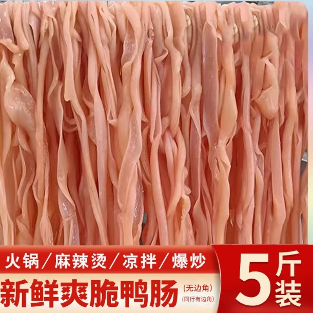 鸭肠【买3斤送2斤】8分熟鸭肠品串串麻辣烫火锅食材顺丰