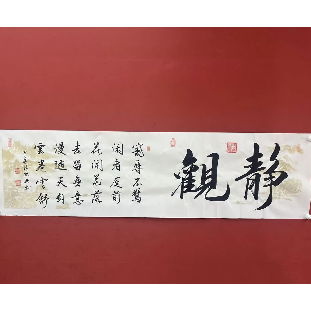 书法作品手绘江山六尺已开静观