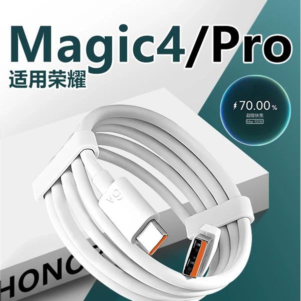 适用荣耀Magic4数据线Honor荣耀magic4至臻版/4pro原装6A快充电线