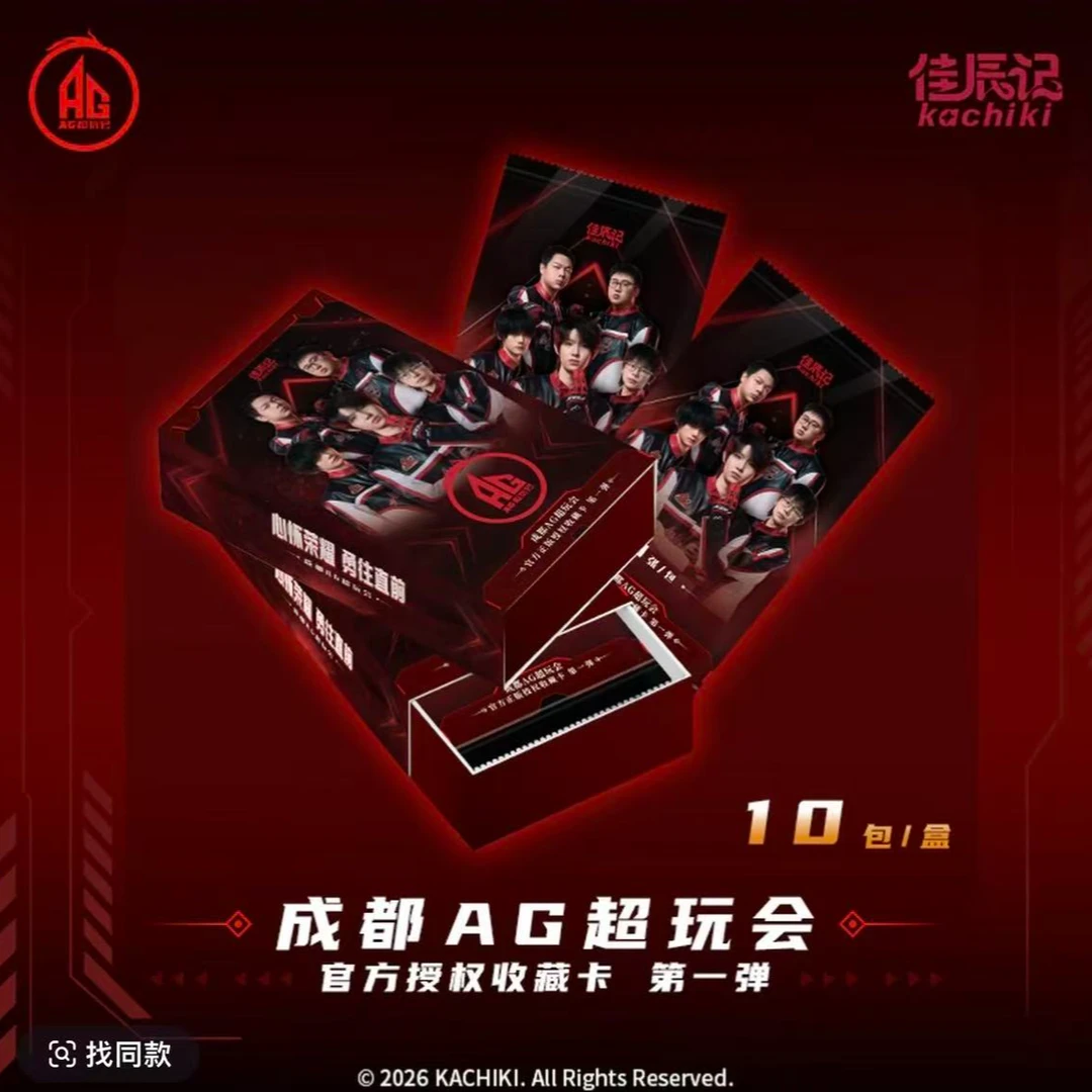 【2包车】KPL成都AG超玩会官方授权卡收藏卡第一弹代拆