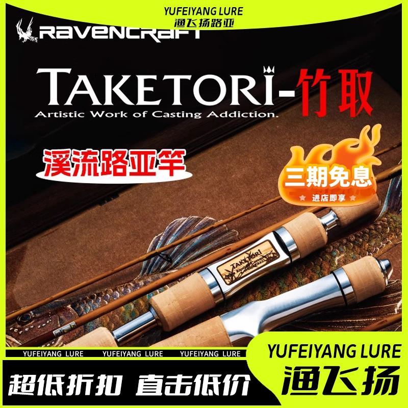 Ravencraft鸦语竹取路亚竿轻量三节微物溪流马口翘嘴军鱼鳟鱼竿