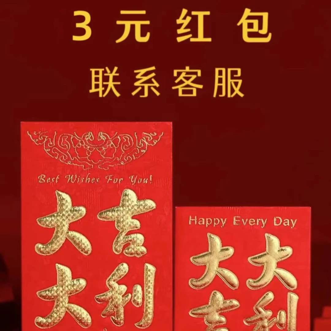 三元红包联系客服领取