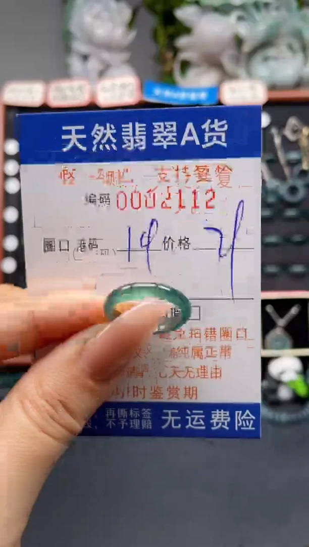 未镶嵌戒指翡翠14*2112