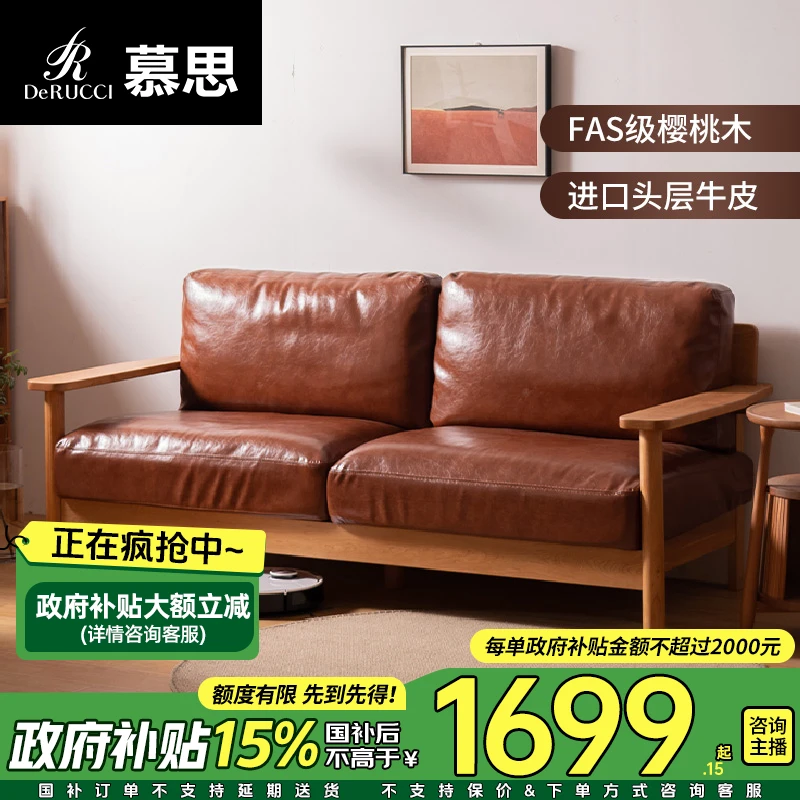 慕思集团旗下艾慕沙发樱桃木日式直排油蜡复古沙发209（沙发）
