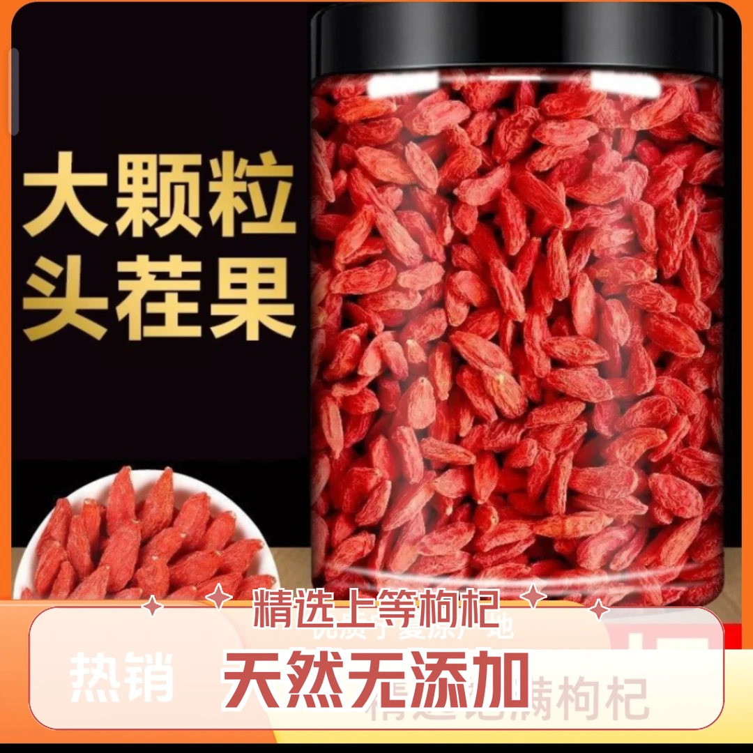 青海头茬正宗新货枸杞大颗粒免洗可干吃可泡水泡酒