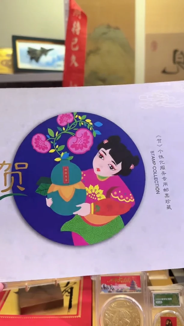 贺 个性化邮票 信泰评级