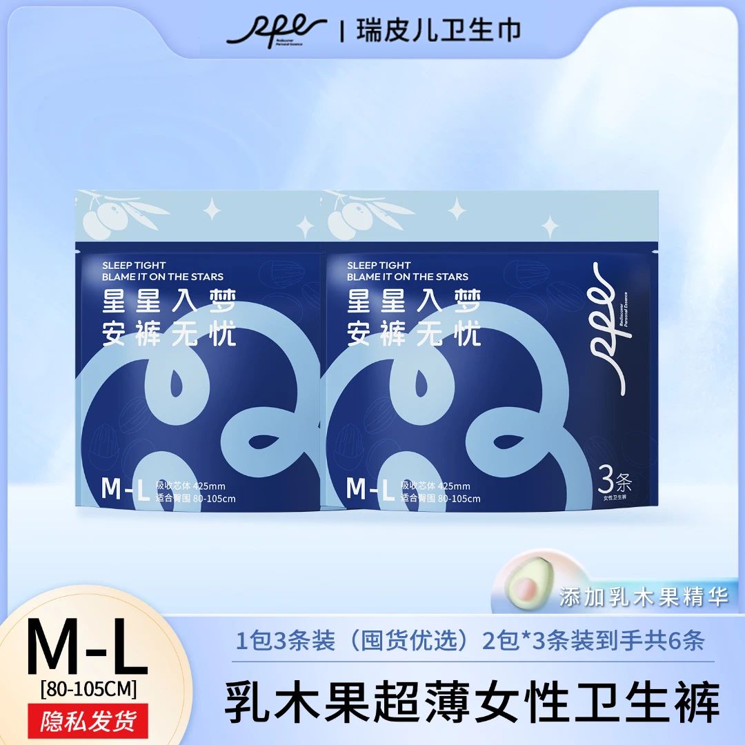 RPE瑞皮儿乳木果安睡裤经期绵柔干爽安睡无忧超薄安心安睡裤推荐