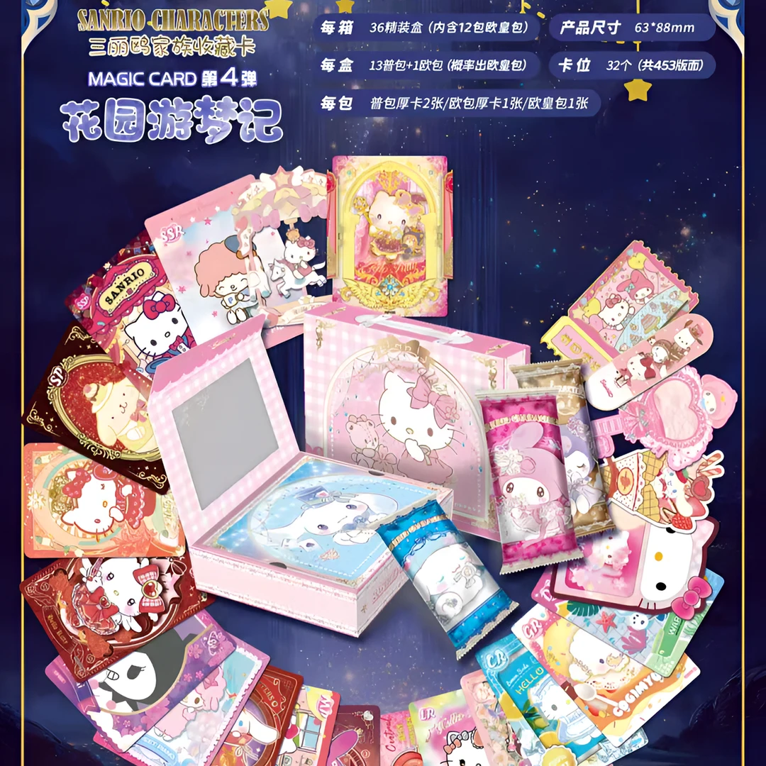 【新人芙芙】三丽欧Magic Card花园游梦记 第四弹卡牌盲盒收藏