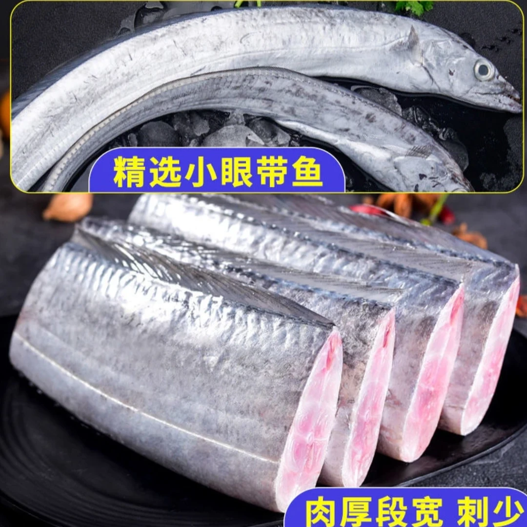 （福利）渤海带鱼段800g /每周日下午1.放单