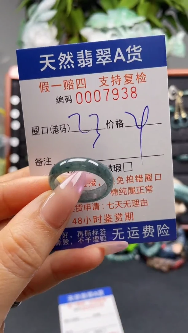 未镶嵌戒指翡翠23*7938